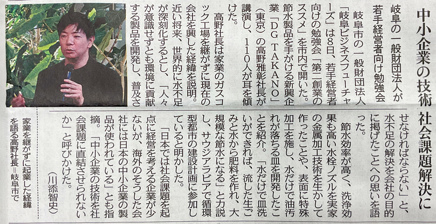 中日新聞